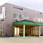 有限会社 庄内ファイナルサービス