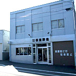 株式会社 根室葬儀