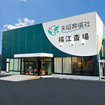 株式会社 末留葬儀社