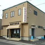 有限会社 田中造花店